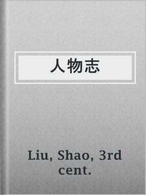 cover image of 人物志